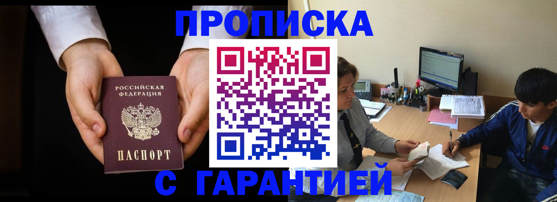 прописка в Катав-Ивановске