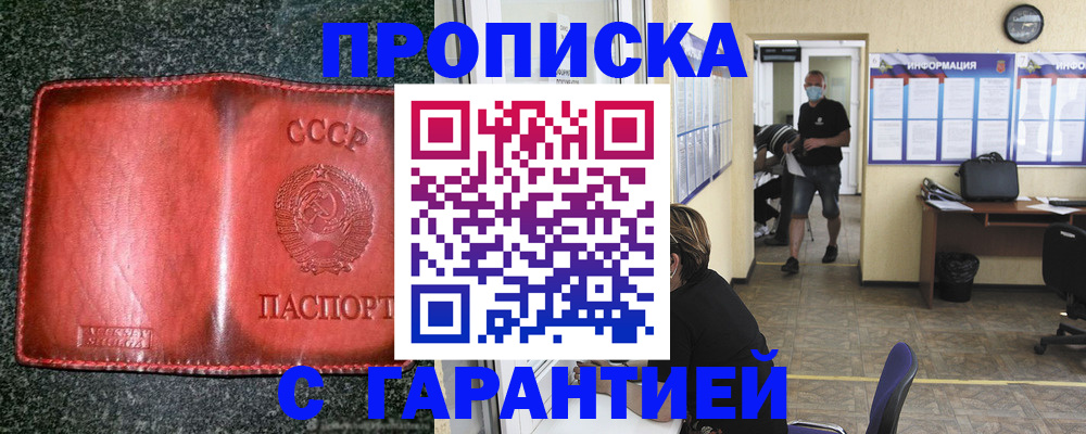 прописка гарантия в Катав-Ивановске